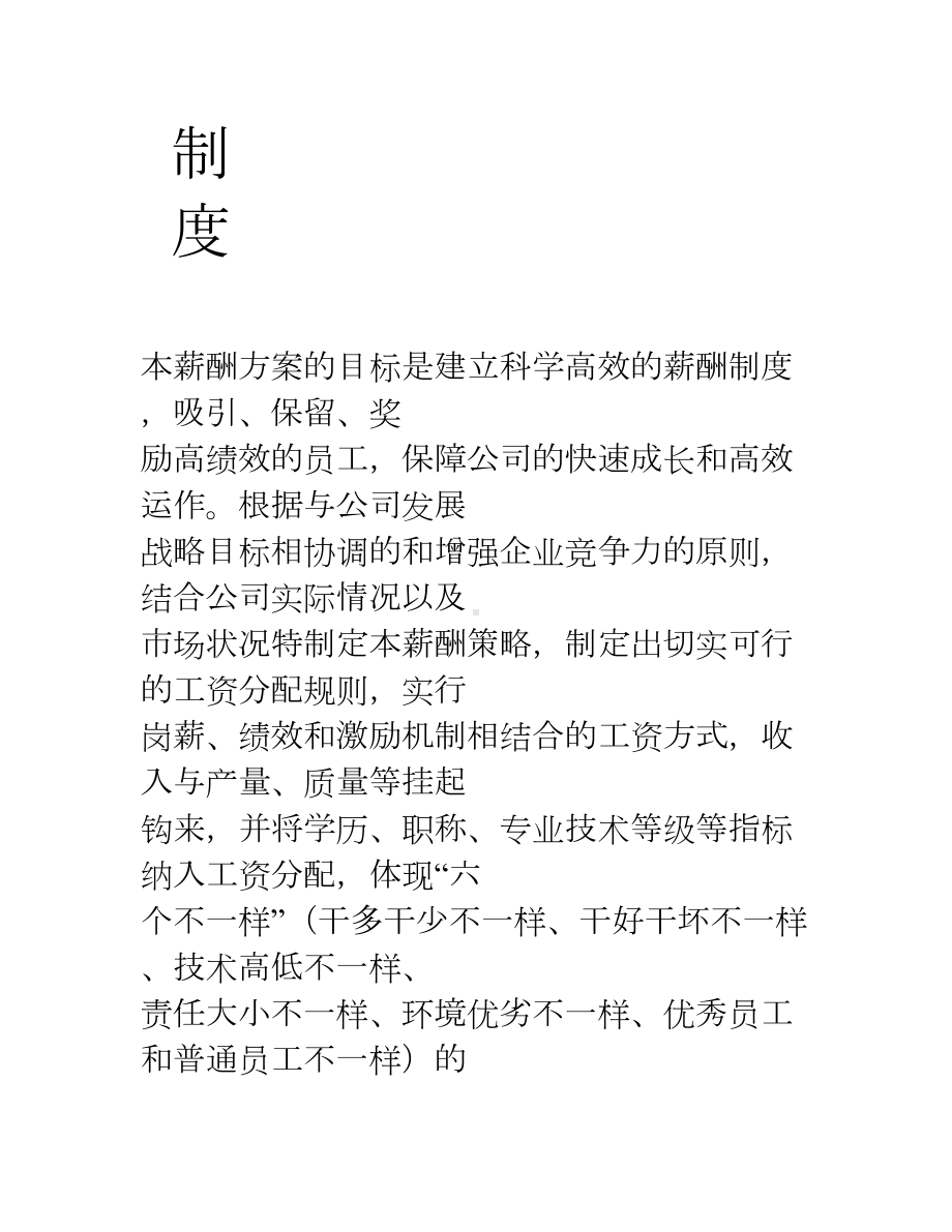 企业薪酬和绩效考核管理制度(DOC 21页).doc_第2页