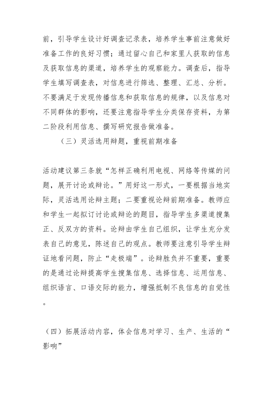 （热门）教学设计方案汇编八篇(DOC 57页).doc_第3页