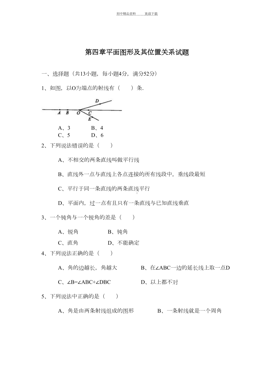 北师大版七年级数学上册第四章基本平面图形试题(DOC 14页).doc_第1页