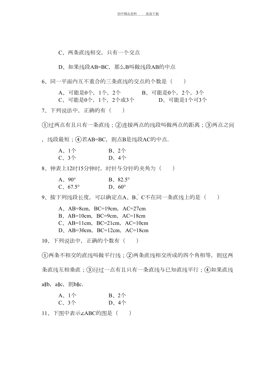 北师大版七年级数学上册第四章基本平面图形试题(DOC 14页).doc_第2页