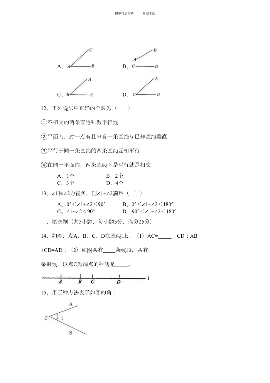 北师大版七年级数学上册第四章基本平面图形试题(DOC 14页).doc_第3页