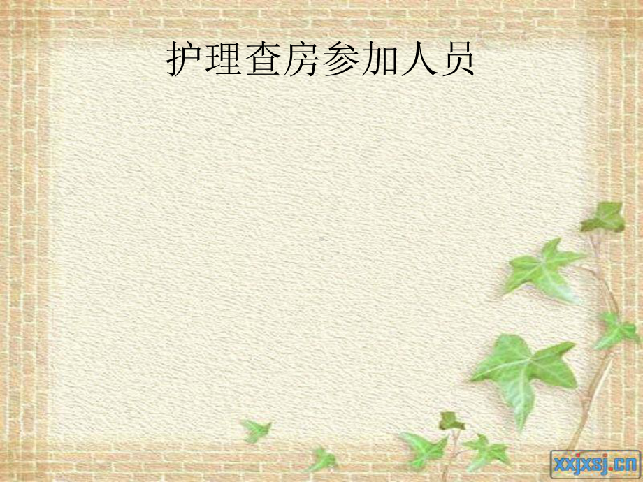 膝关节镜护理业务查房全解课件.ppt_第2页