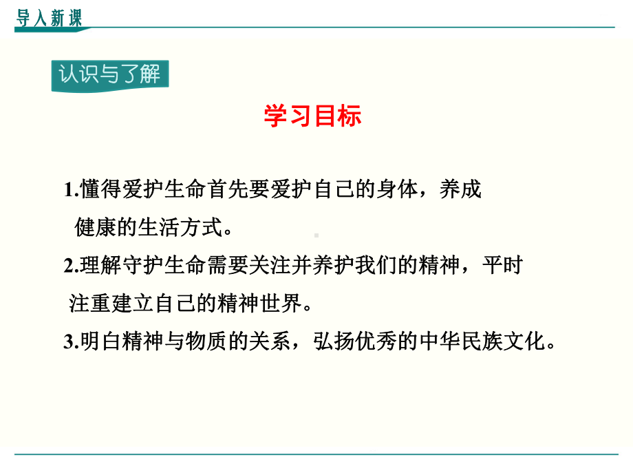 部编人教版七年级上册道德与法治第九课《珍视生命》课件(2课时).ppt_第3页