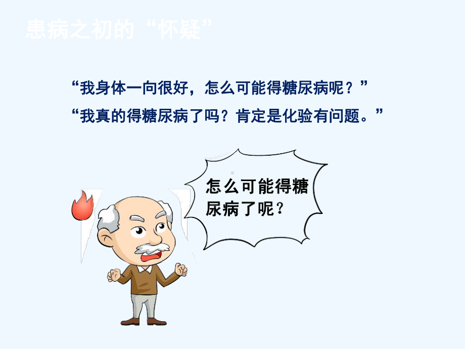 糖尿病患者教育之心理课件.ppt_第3页