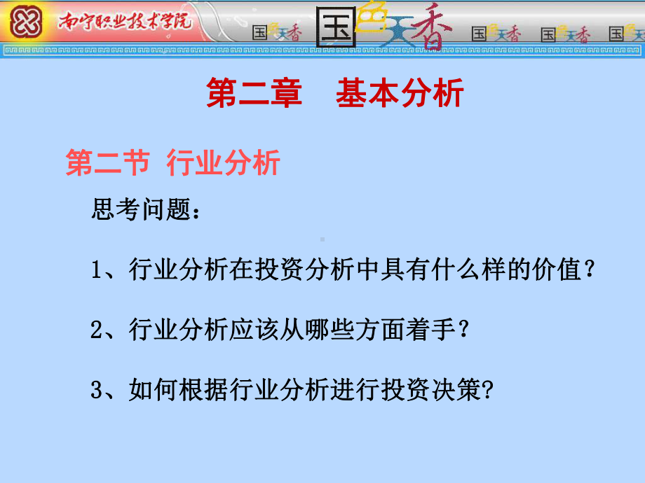 行业分析课件.ppt_第2页