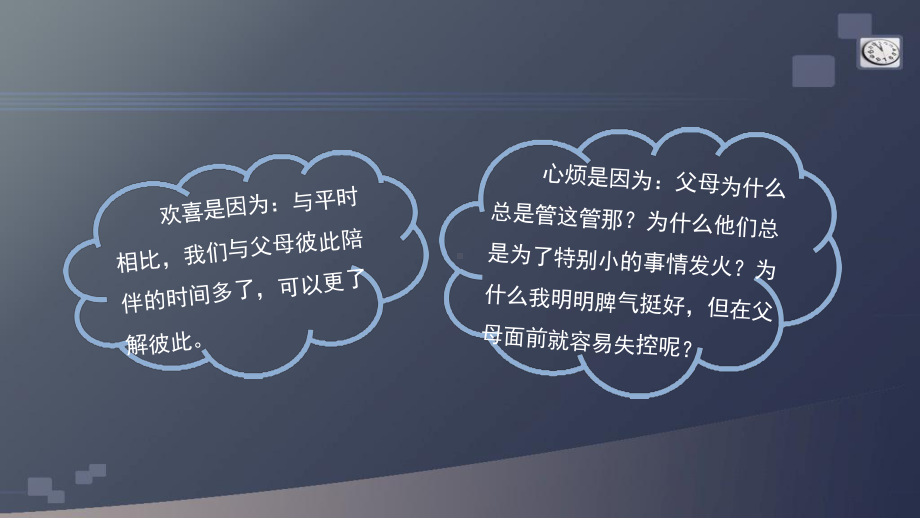 统编人教部编版小学五年级下册道德与法治课件读懂彼此的心.pptx_第2页