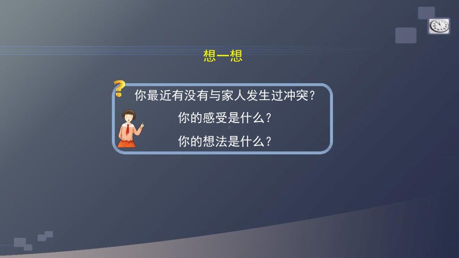 统编人教部编版小学五年级下册道德与法治课件读懂彼此的心.pptx_第3页