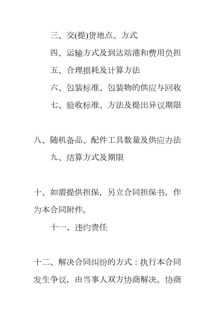 （正式版）纺织品购销合同书格式(DOC 57页).docx_第3页