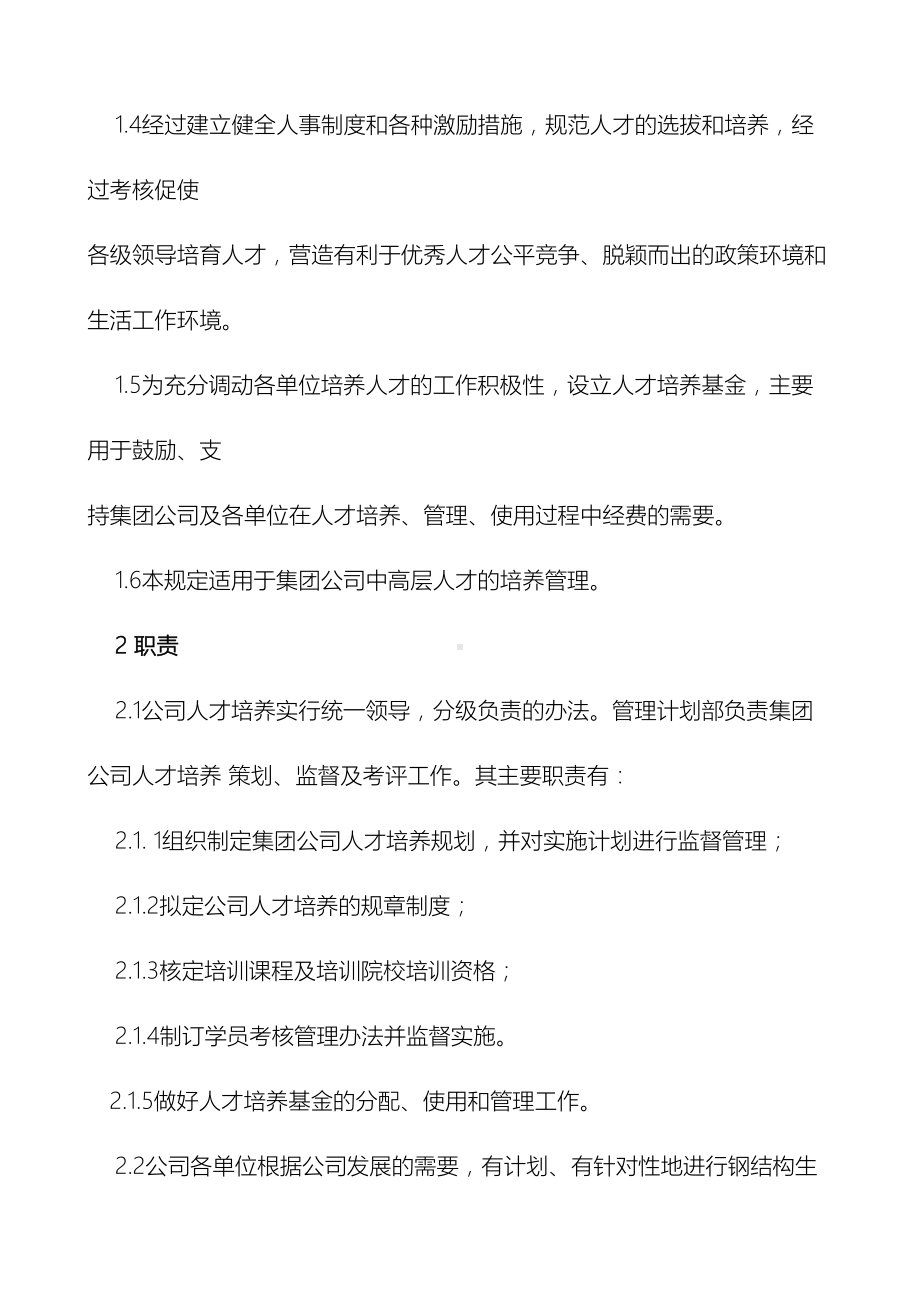 人才培养与提升管理制度(DOC 13页).docx_第3页