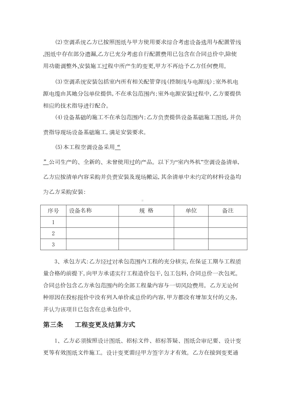 中央空调安装工程施工合同(DOC 17页).doc_第2页