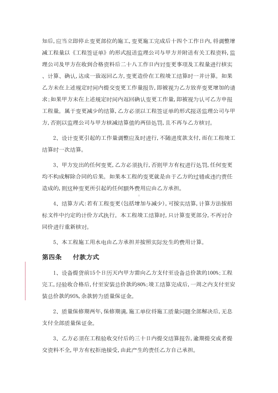 中央空调安装工程施工合同(DOC 17页).doc_第3页