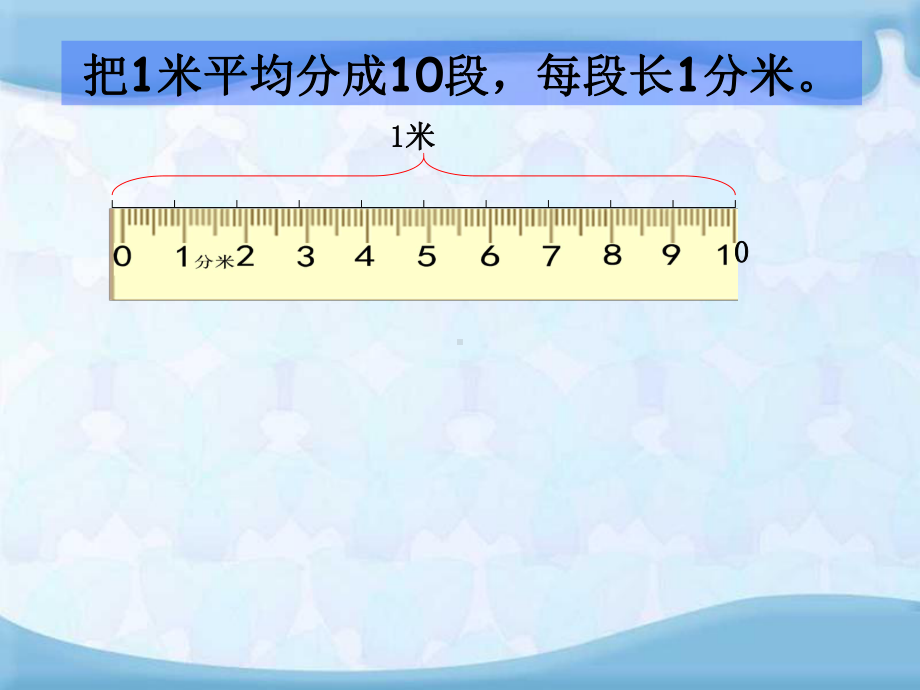 苏教版三年级下册数学课件-八小数的初步认识认识小数课件.ppt_第3页