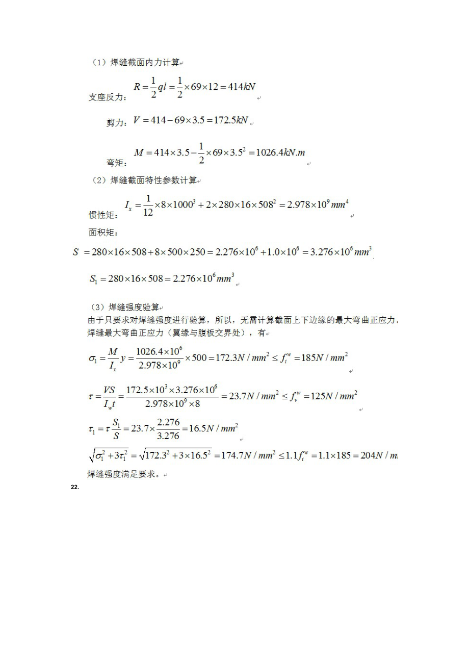 「结构设计原理主观题答案」(DOC 11页).docx_第2页