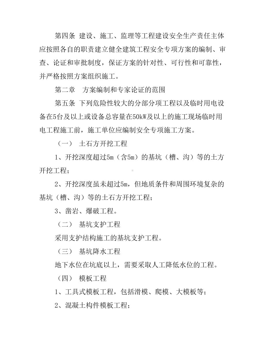 专项安全施工方案审查制度(DOC 12页).docx_第3页