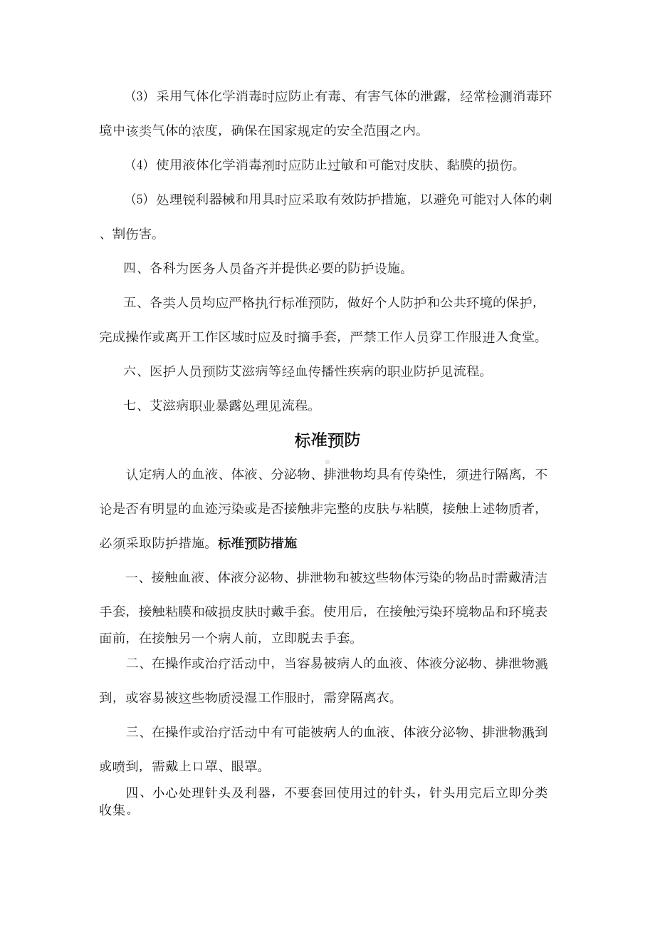 医务人员医院防护管理制度(DOC 16页).docx_第2页