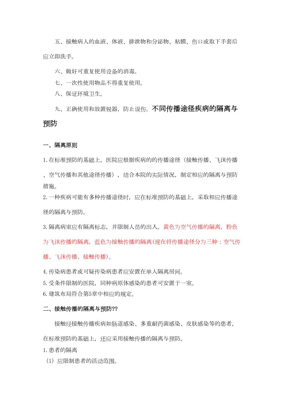 医务人员医院防护管理制度(DOC 16页).docx_第3页