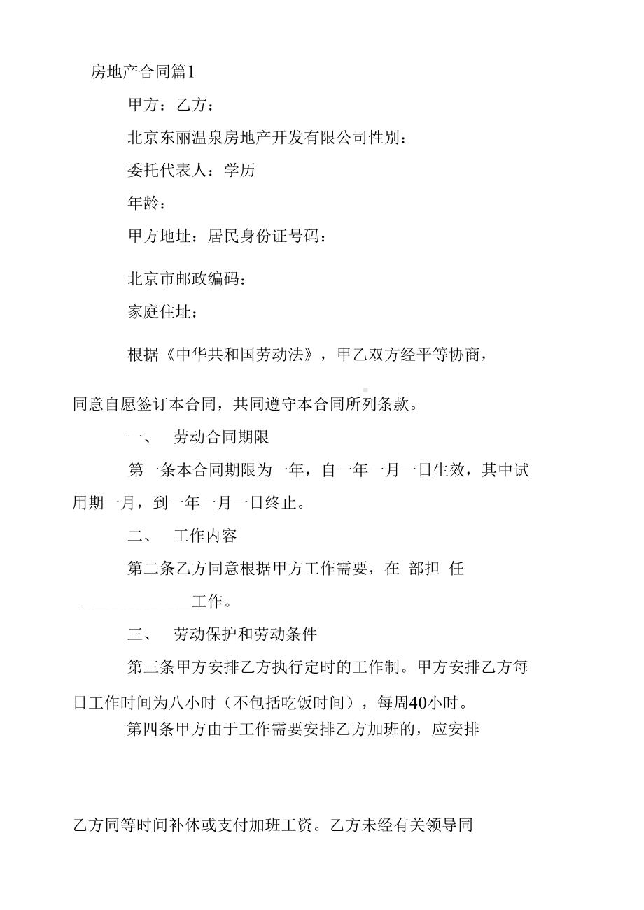 关于房地产合同范文汇总七篇(DOC 39页).docx_第2页