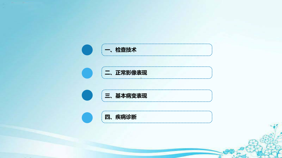 腹膜后间隙影像学检查课件.pptx_第3页