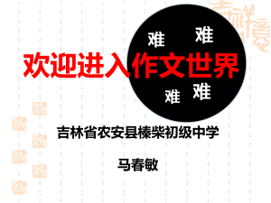 语文人教版(部编)九年级下册《布局谋篇》课件公开课(17).pptx