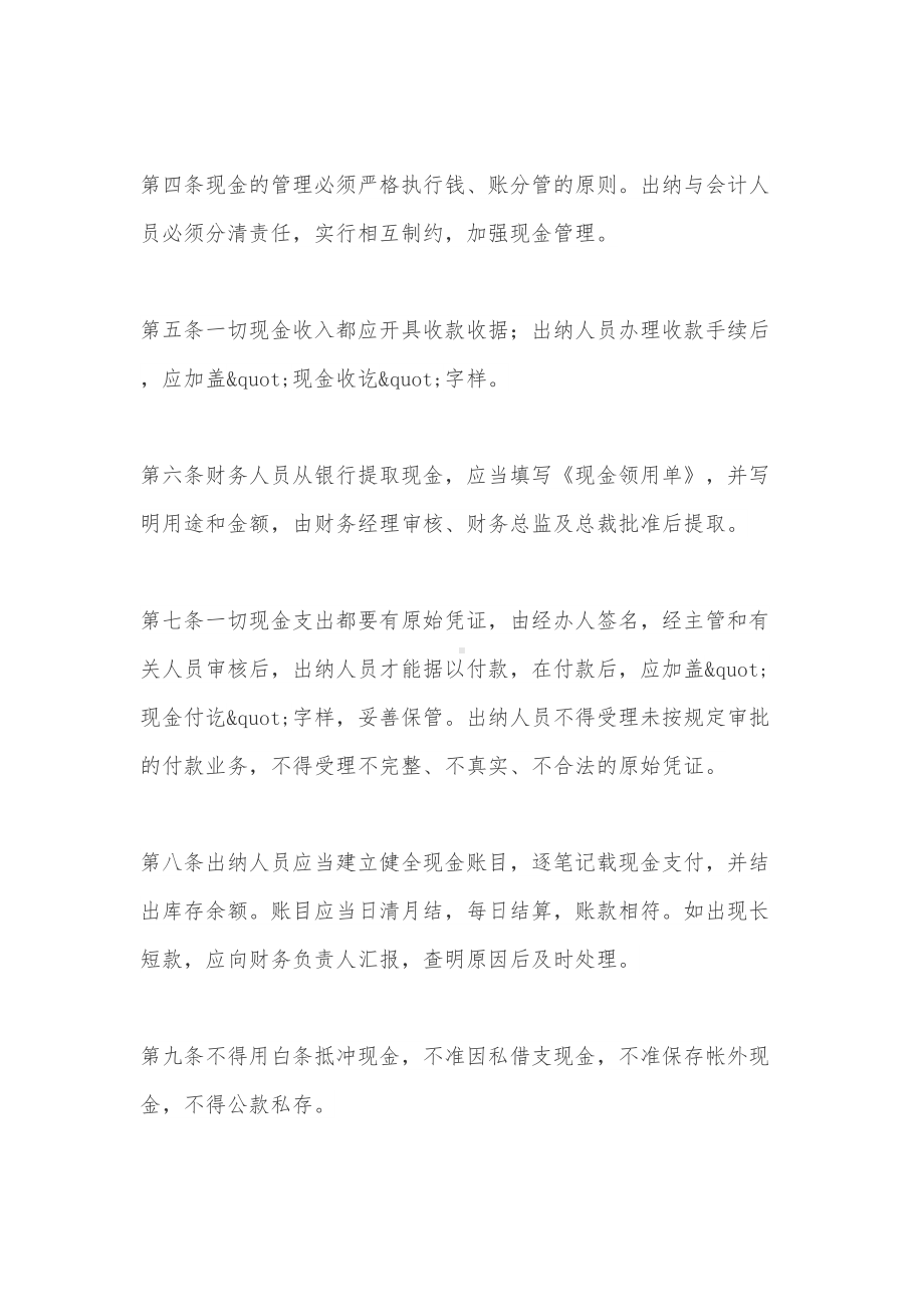 公司资金管理制度(DOC 11页).doc_第2页