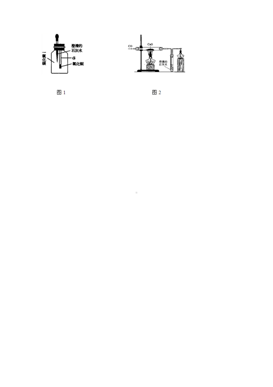 吉林省吉林市中考化学复习练习化学实验方案设计与评价30(无答案)新人教版(2021年整理)(DOC 9页).docx_第3页