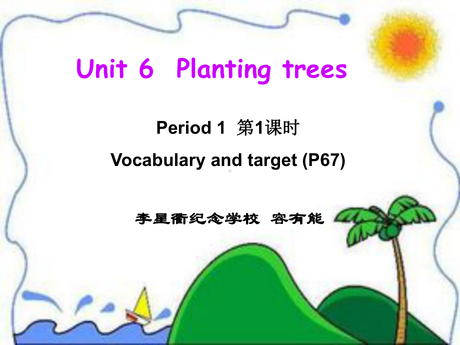 粤人版三年级起点六年级上册英语《Unit-6-Planting-Trees-Lesson-2》(一等奖课件)-2.ppt_第1页