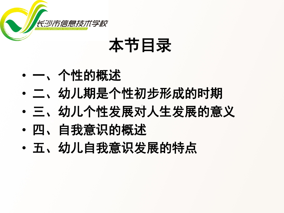 第十章-第一节-个性形成的开始课件.ppt_第2页