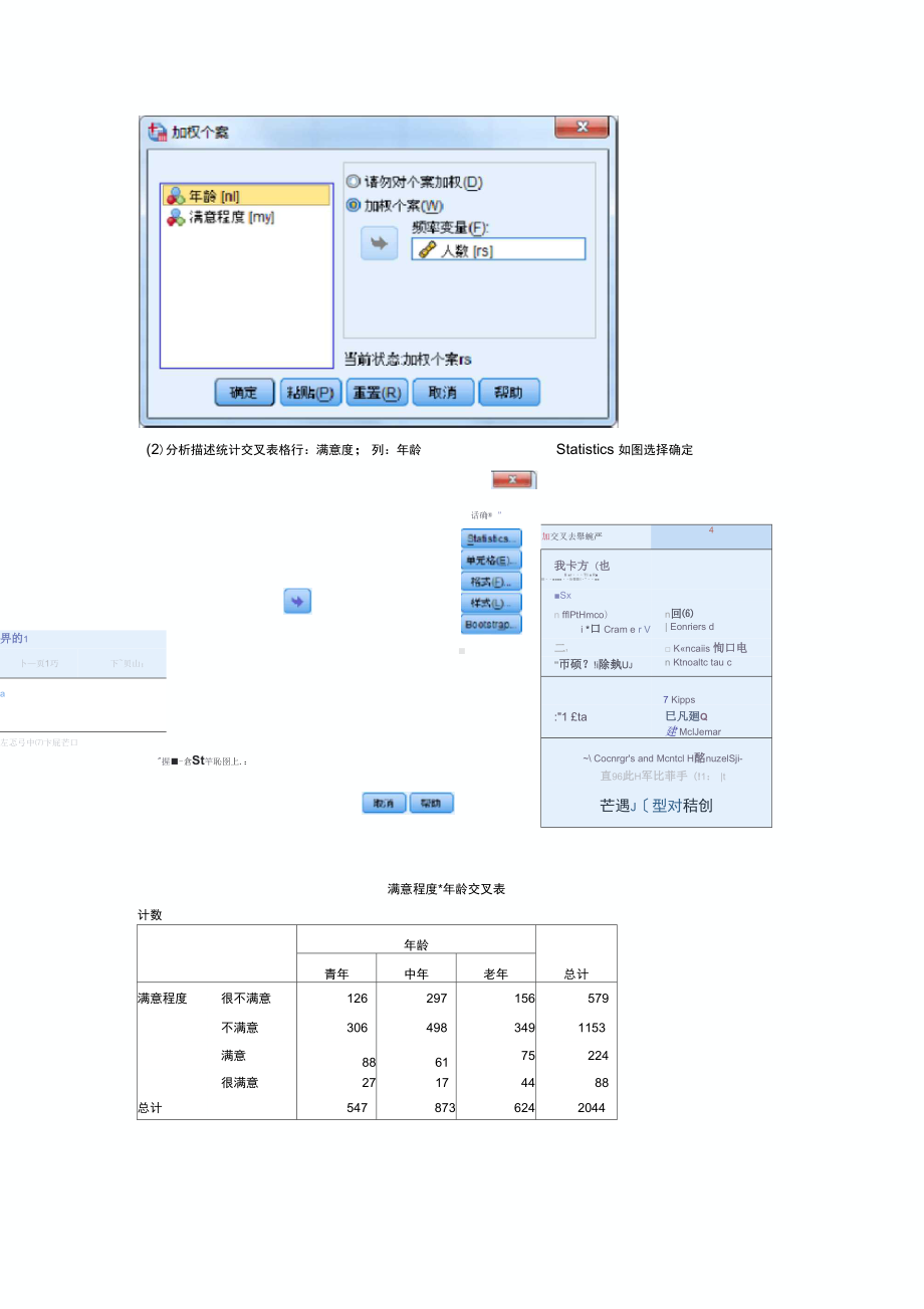 《统计分析报告方案设计与SPSS地的应用》课后练习答案详解(第7章的)(DOC 14页).docx_第2页