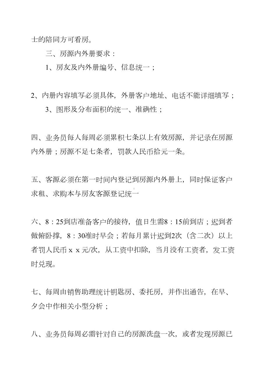 二手房中介管理制度(DOC 13页).docx_第2页