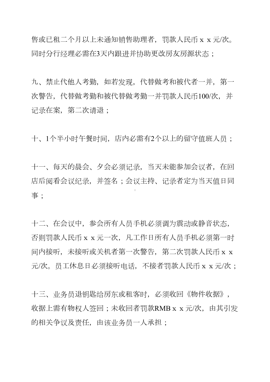 二手房中介管理制度(DOC 13页).docx_第3页