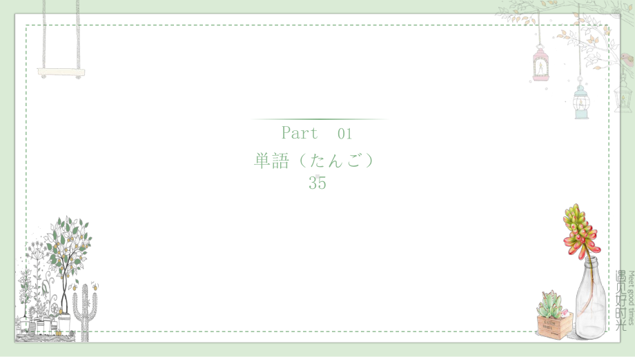 第1课 工場見学 ppt课件 (j12x2)-2023新人教版《初中日语》必修第二册.pptx_第3页