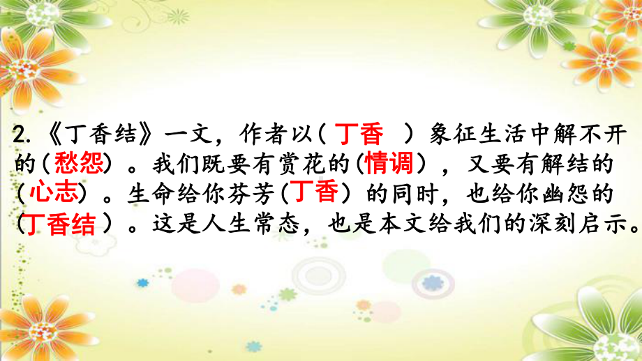 精编部编版六年级语文上册知识点+阅读指导+综合练习专项复习课件.pptx_第3页