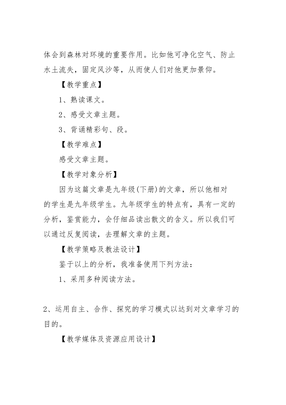 （热门）教学设计方案模板合集六篇(DOC 32页).doc_第3页