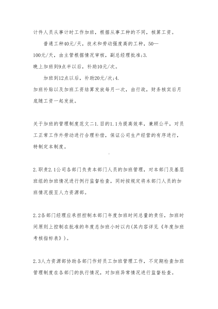 关于加班的管理制度大全(DOC 11页).docx_第3页