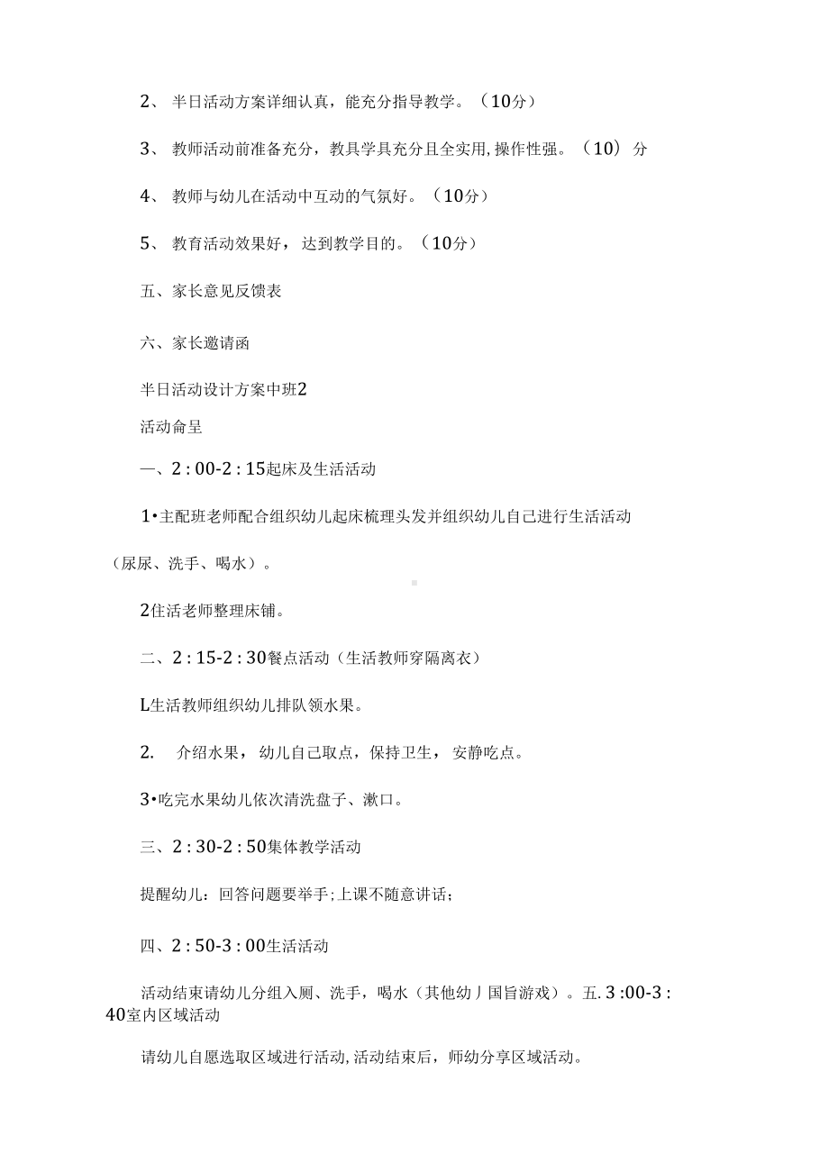 半日活动设计方案中班(DOC 14页).docx_第2页