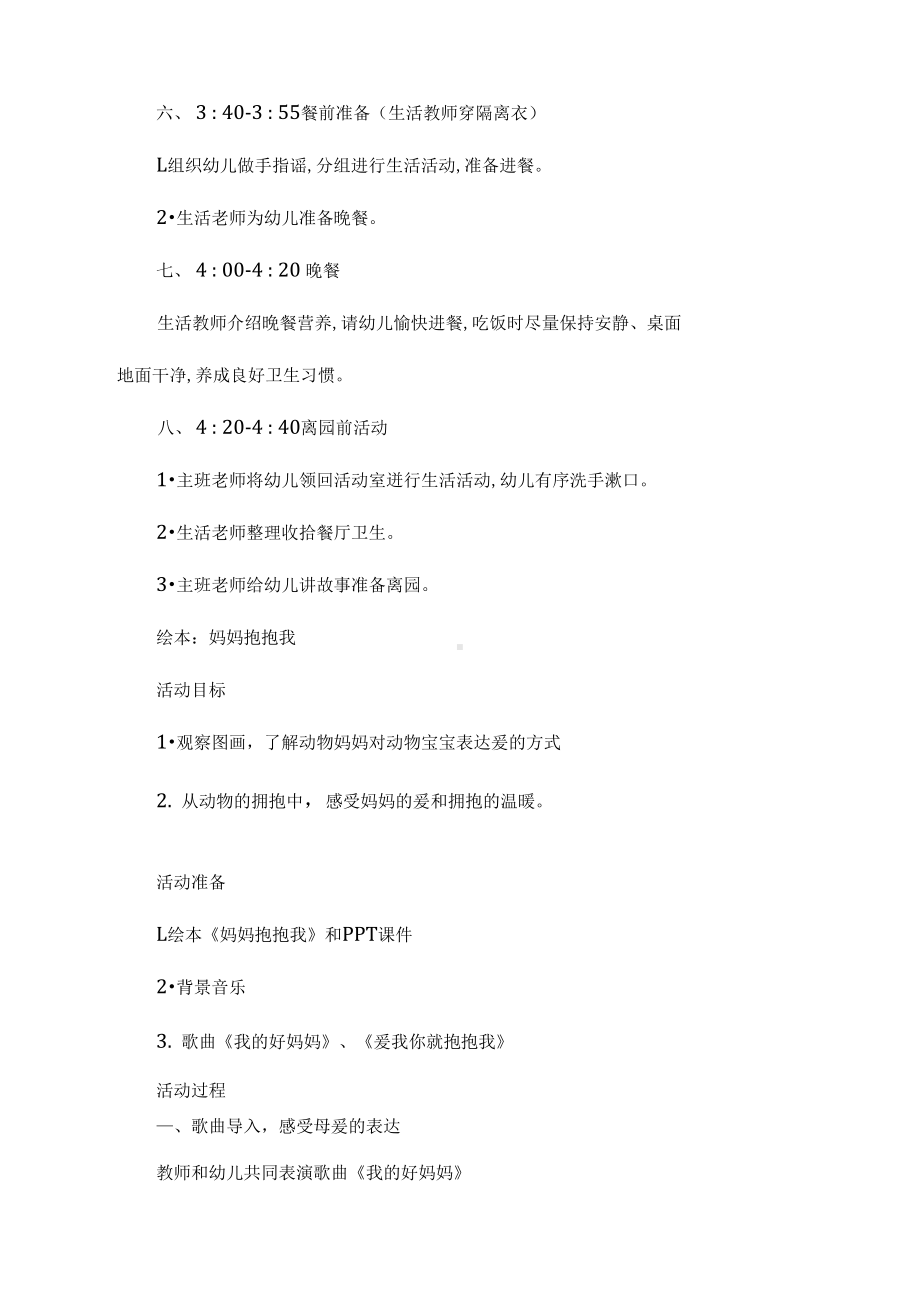 半日活动设计方案中班(DOC 14页).docx_第3页