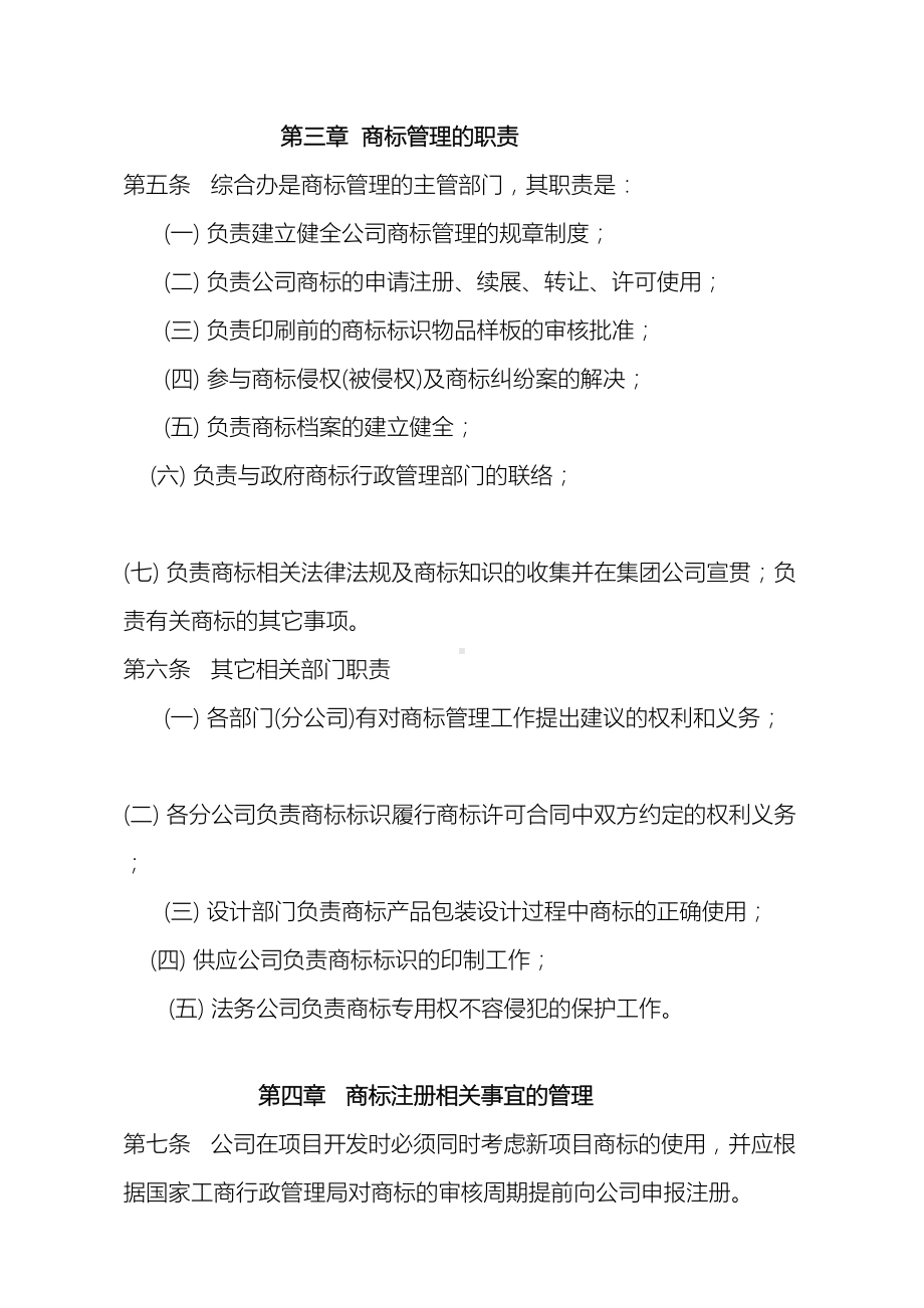 企业商标管理制度(DOC 13页).doc_第3页