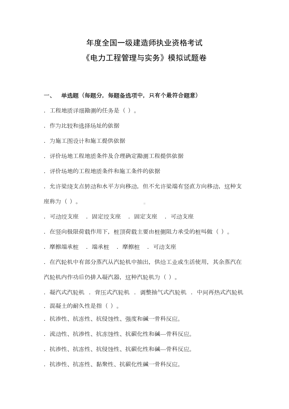 全国一级建造师执业资格考试(DOC 13页).doc_第1页