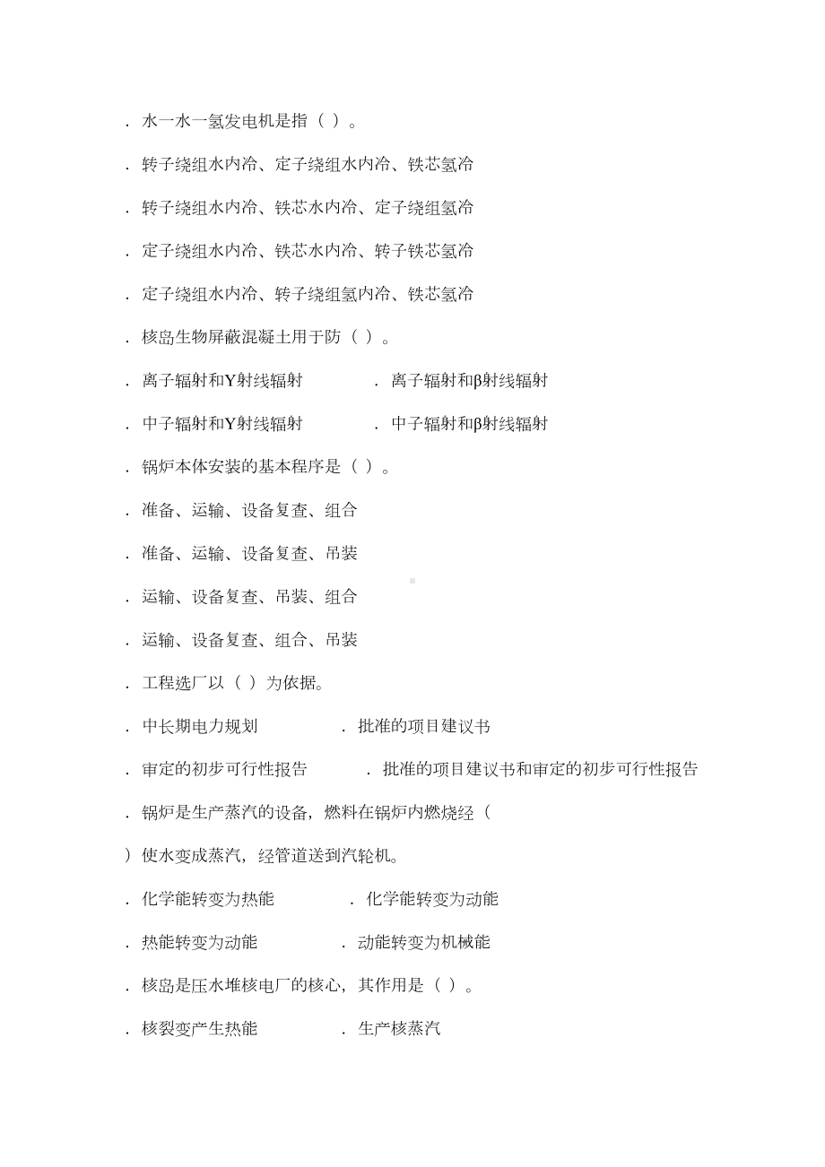 全国一级建造师执业资格考试(DOC 13页).doc_第2页