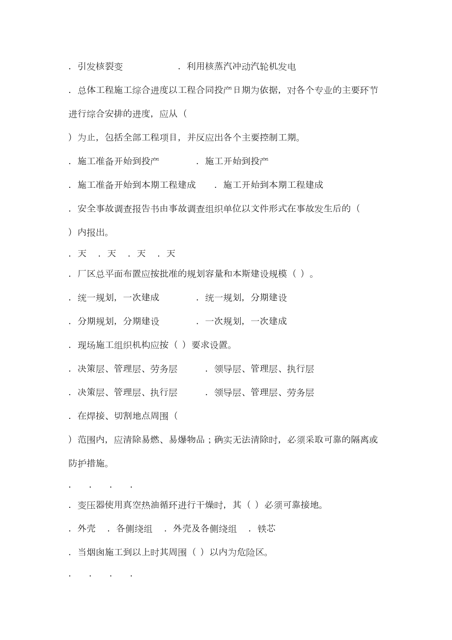 全国一级建造师执业资格考试(DOC 13页).doc_第3页