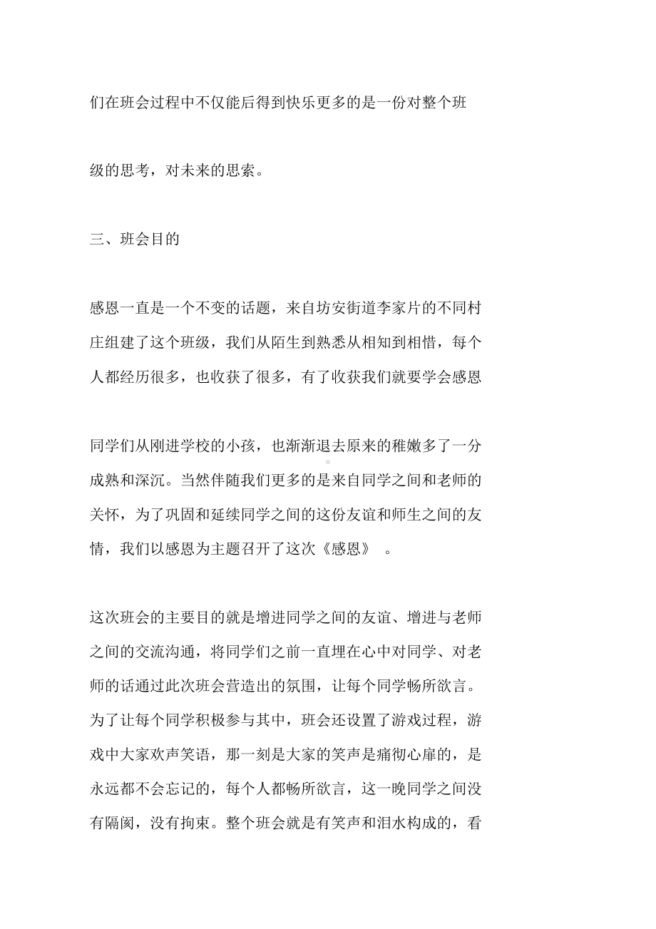 优秀主题班会设计方案和对策(DOC 28页).docx_第2页