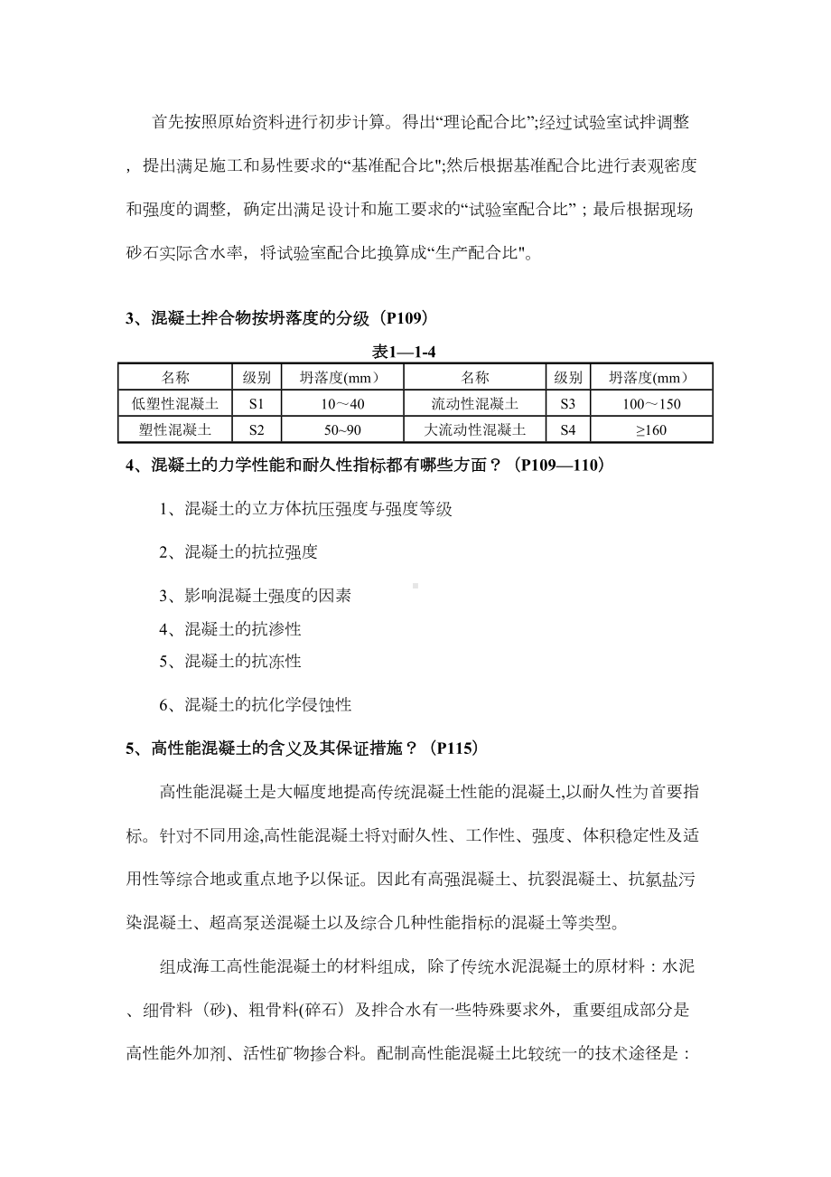 （施工管理）水运工程造价师认定考试第二篇施工技术(题与答案含页码)(DOC 11页).doc_第2页