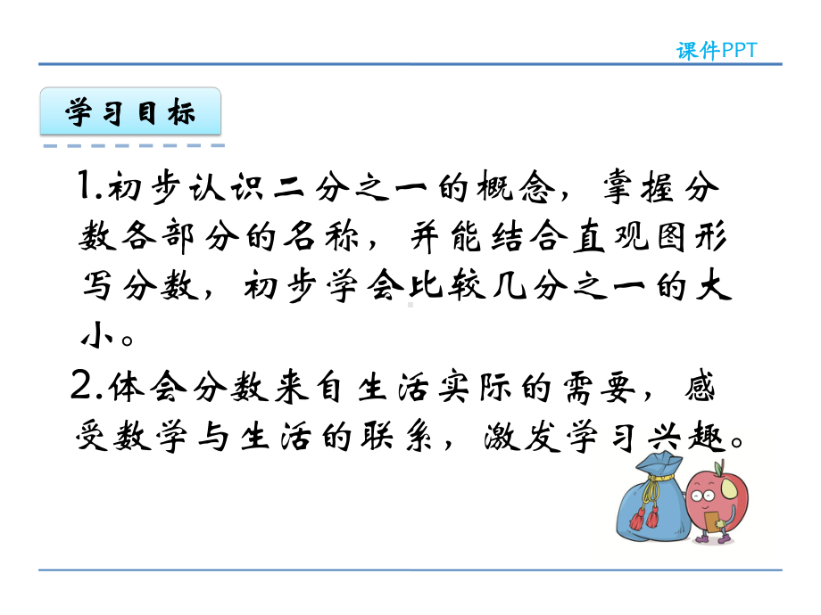 苏教版三年级数学上册第七单元《分数的初步认识(一)》课件.pptx_第2页