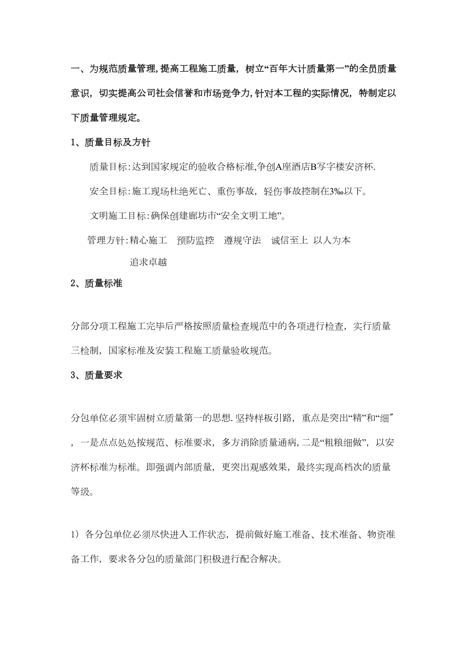 （整理版施工方案）施工质量管理制度及措施11(DOC 14页).doc_第2页