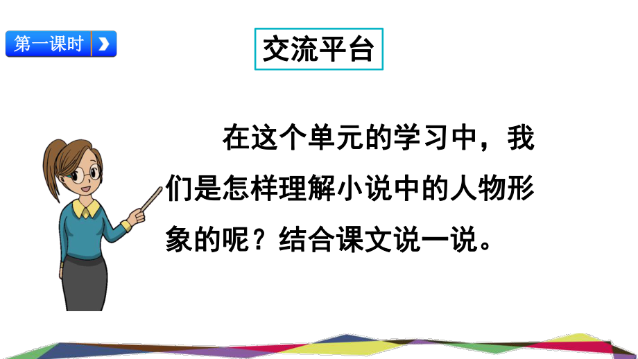 统编版六年级语文上册《语文园地四》优秀课件.pptx_第3页