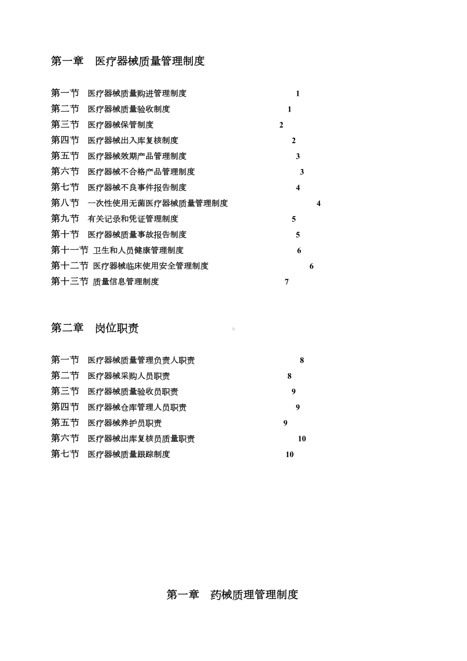 中医门诊部医疗器械质量管理制度(DOC 13页).docx_第2页