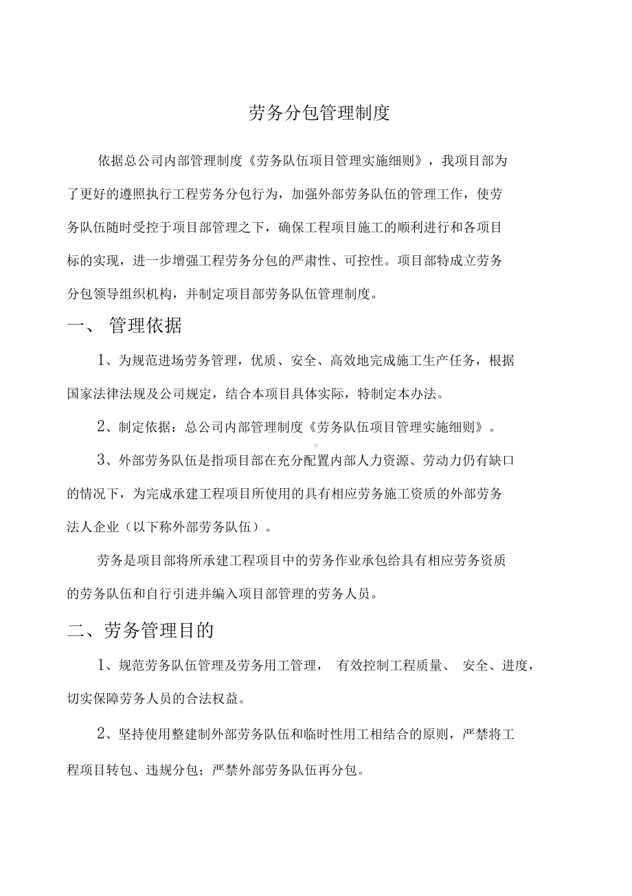 劳务分包管理制度(DOC 12页).docx_第2页