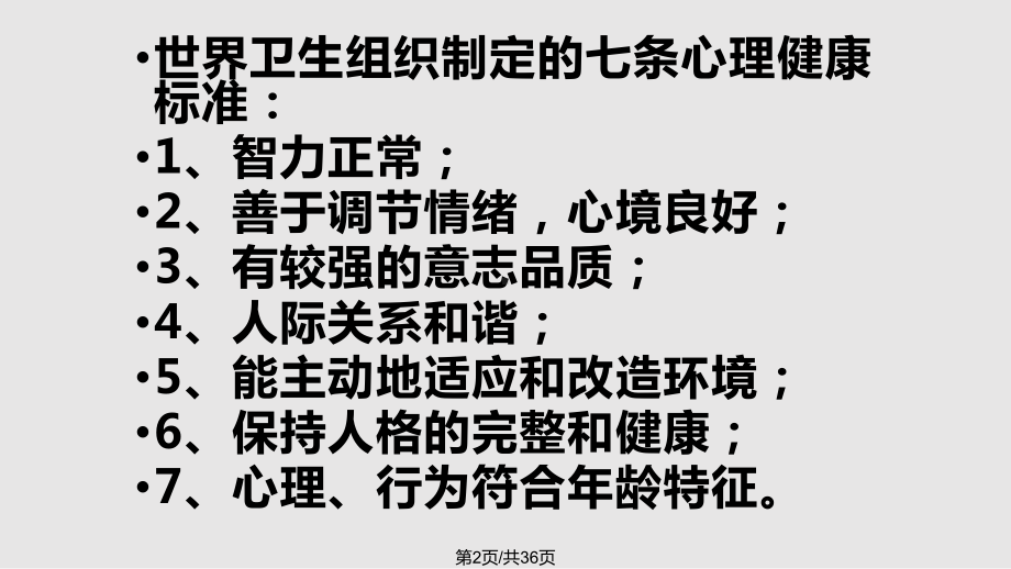 班会健康生活课件.pptx_第2页