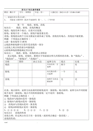 初一数学《基本平面图形》整理复习(DOC 9页).doc