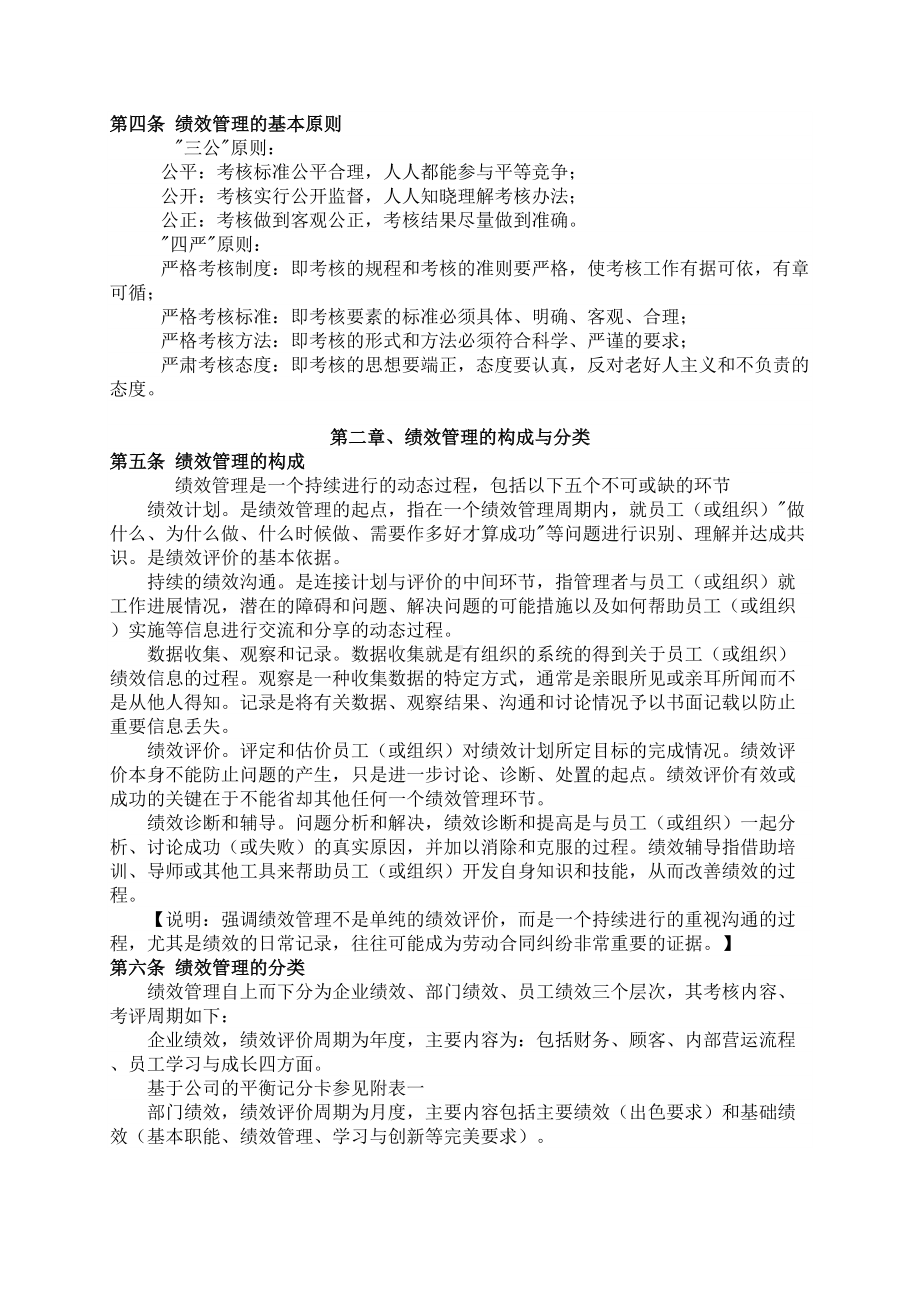 公司绩效管理制度(DOC 11页).doc_第2页